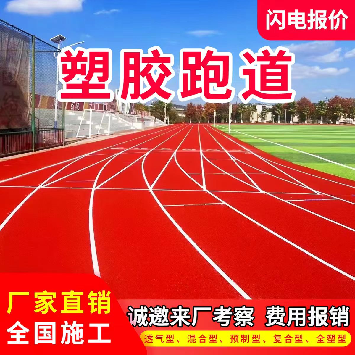 黄冈市透气型塑胶跑道透气型塑胶跑道 - 厂家