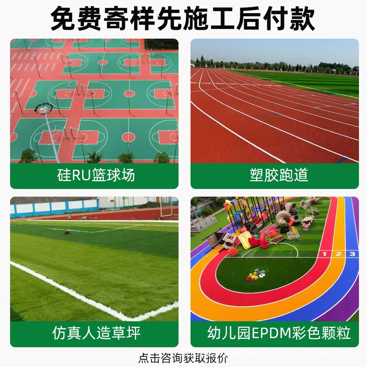黄冈市人造草坪混合型塑胶跑道 - 厂家