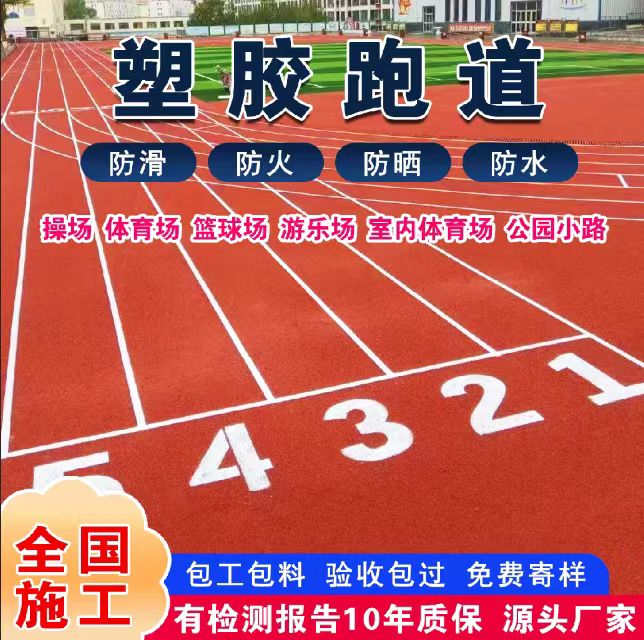黄冈市井盖塑胶跑道 - 价格