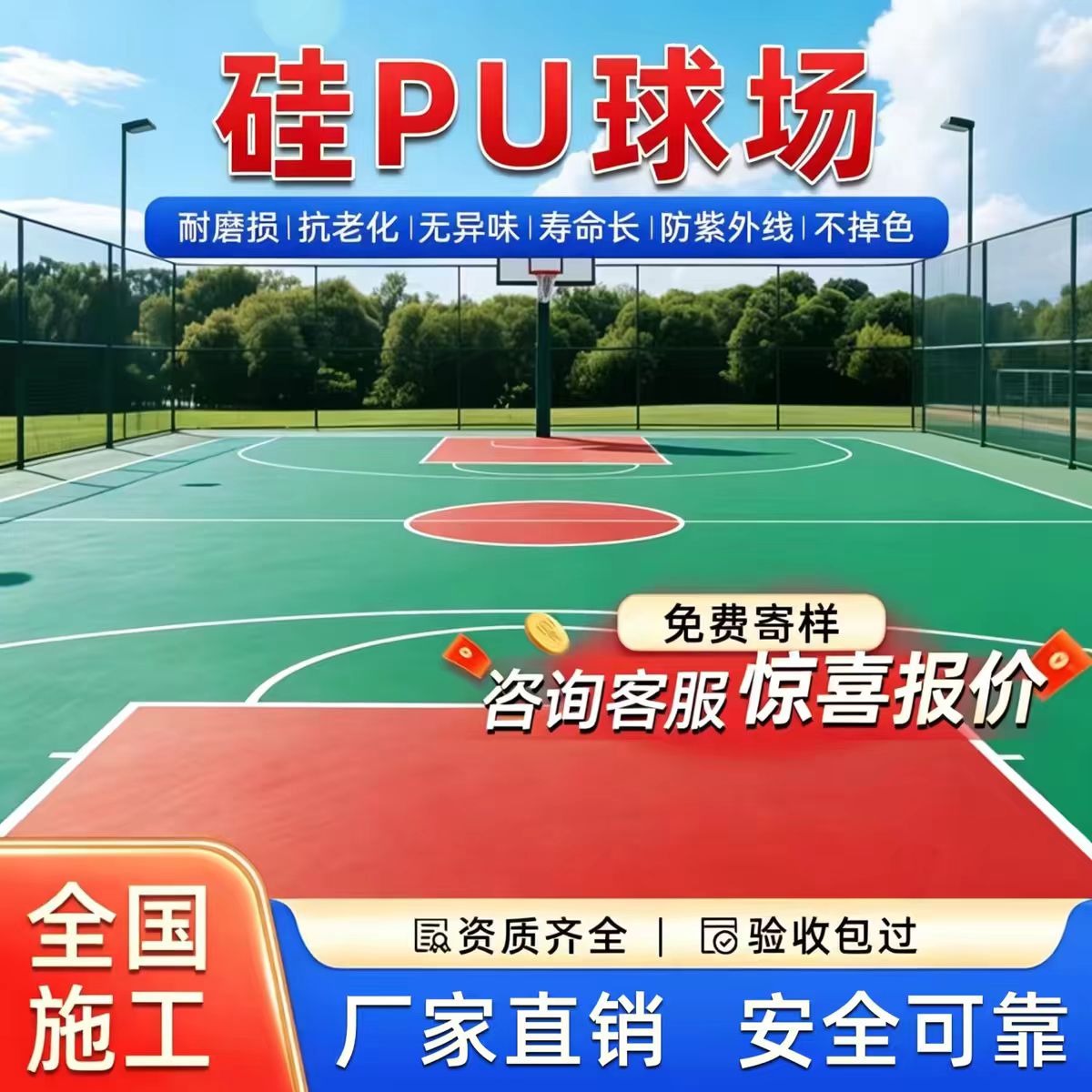 黄冈市塑胶跑道材料硅PU篮球场 - 推荐